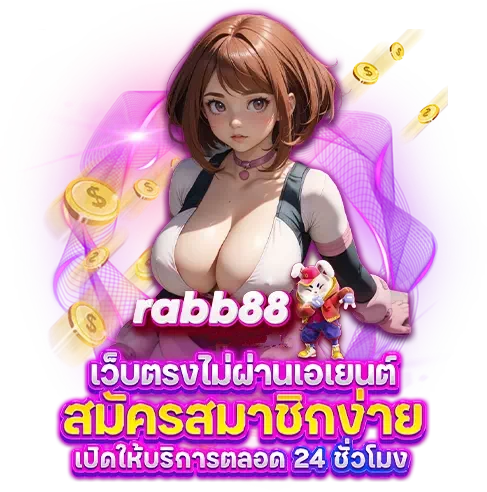 ทางเข้า rb88